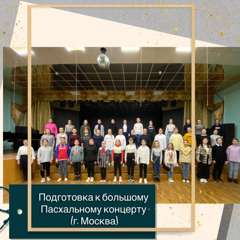 Концертный хор МЭЦ готовится к большому Пасхальному концерту (г. Москва)