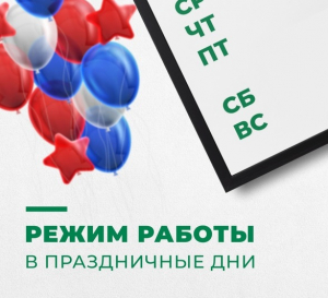 График работы МЭЦ