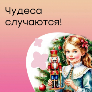 Чудеса случаются!