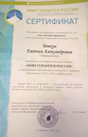 Имя нашего педагога включено в сборник "Ими гордится Россия"!