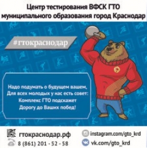 Приглашаем выполнить нормативы комплекса «Готов к труду и обороне»!