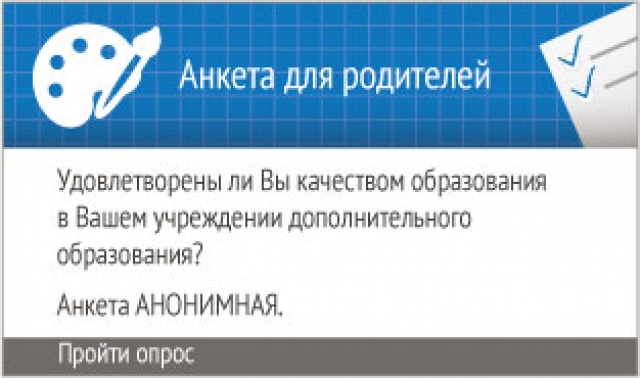 Удовлетворены ли Вы качеством образования в нашем учреждении дополнительного образования?