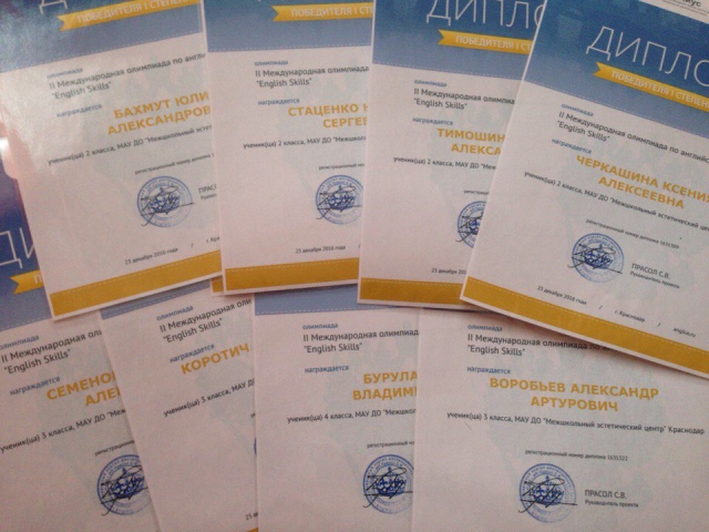 Названы победители II Международной олимпиады по английскому языку “English Skills”!
