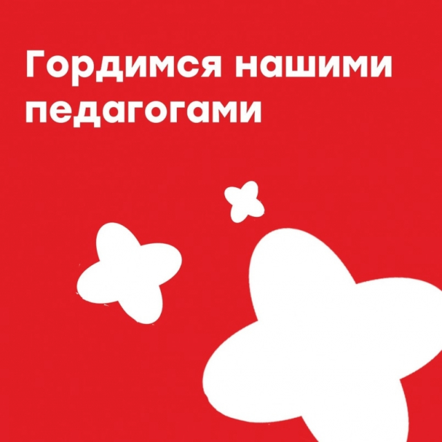 Педагог МЭЦ - победитель конкурса «Сердце отдаю детям»