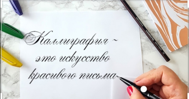 Ведётся набор детей на курс каллиграфии в МЭЦ