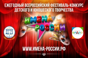 Поздравляем Волошину Елизавету - Лауреата 1 степени международного конкурса "Имена России"!