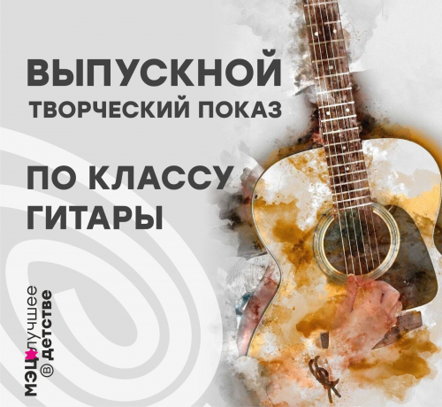 Творческий показ выпускников