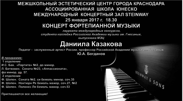 Концерт фортепианной музыки в МЭЦ!