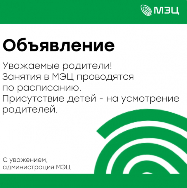 Объявление МЭЦ